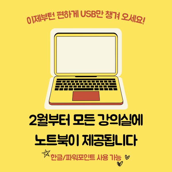 2026년 공간예약시 노트북 제공